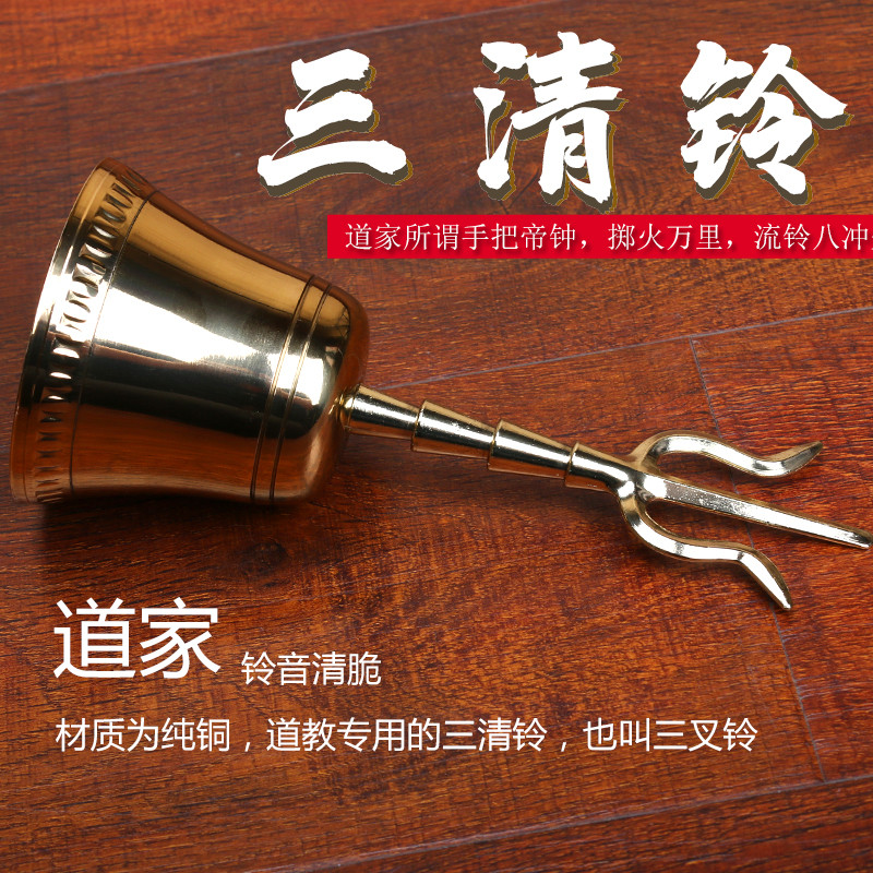 Taoist Taoist Bell Feng Shui Ritual Instrument Hand Crank Bell Three Fork Bell Copper Bell Pure Copper Soul Bell Three Clear Bell