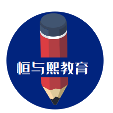 恒与熙教育的LOGO
