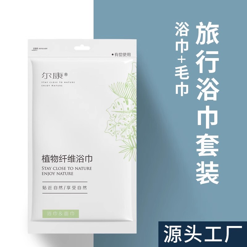 Disposable Bath Towel Set Hotel Portable Plant Fiber Bath Towel Travel Business Trip Individually Packaged