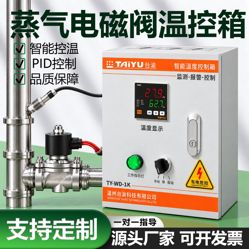Steam Heating Solenoid Valve Temperature Control Box Pipeline Valve Industrial Water Temperature Heating Constant Temperature Control Switch