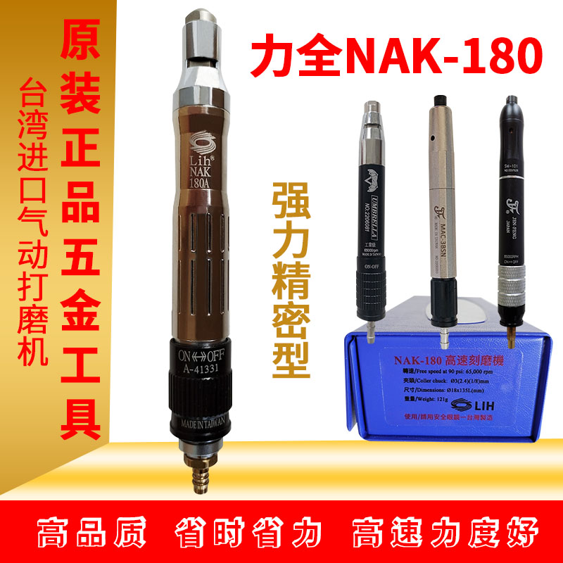 Original Taiwan Liquan NAK180 high-speed engraving machine tool mold wind grinding pen pneumatic grinding machine polishing engraving machine