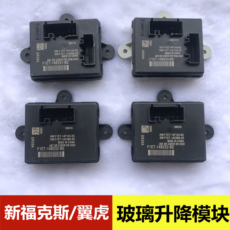 Suitable for New Focus Escape Glass Regulator Module Car Window Control Computer Version Door Control Box Suitable for New Focus Escape Glass Regulator Module Car Window Control Computer Version Door Control Box