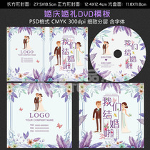 Purple hand-painted wedding CD cover design psd wedding CD template wedding dvd wedding dvd