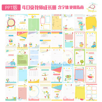 PPT Teacher Growth book growth File PPT template teacher growth record book teacher growth record bag