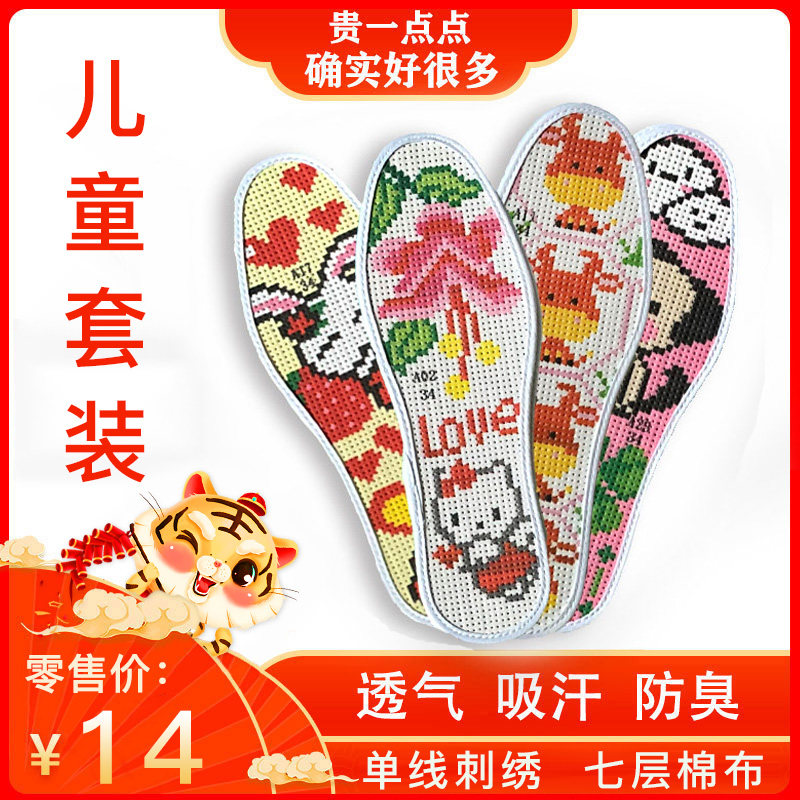 Children insole cross embroidered insole hand embroidered cartoon style all-cotton semi-finished product embroidered insole male and female-Taobao