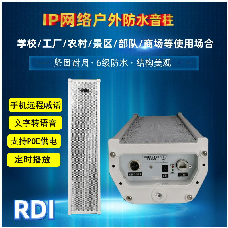 IP network Broadcast outdoor network waterproof sound column wall-mounted with source speaker sound suction top speaker POE powered-Taobao