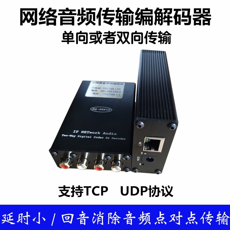 Codec Switch for Bidirectional Transmission, Campus Broadcast Ip Audio Network Extender, Audio Signal Transmitter