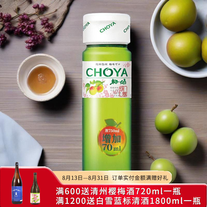 25年必买！俏雅梅酒820ML蝶矢CHOYA青梅酒种草｜低度果味酒避坑指南-梅酒-淘宝好物网