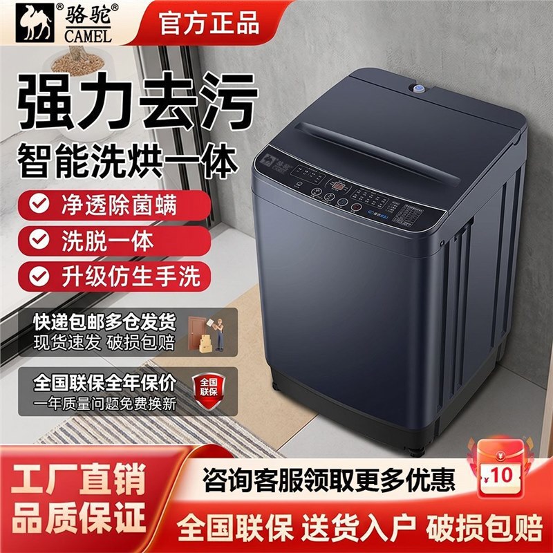 Camel Fully Automatic Washing Machine Special Offer Energy-Saving Smart Washing and Drying Machine Powerful Stain Removal Blue Light for Rental Apartments and Dormitories Camel Fully Automatic Washing Machine Special Offer Energy-Saving Smart Washing and Drying Machine Powerful Stain Removal Blue Light for Rental Apartments and Dormitories