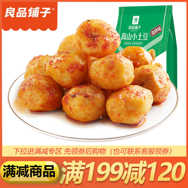 Good shop small potatoes 205g barbecue flavor office casual snack specialty instant food bag vacuum snack