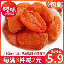 Baichaowei flagship store red apricot 100g apricot apricot cored dried fruit candied snacks