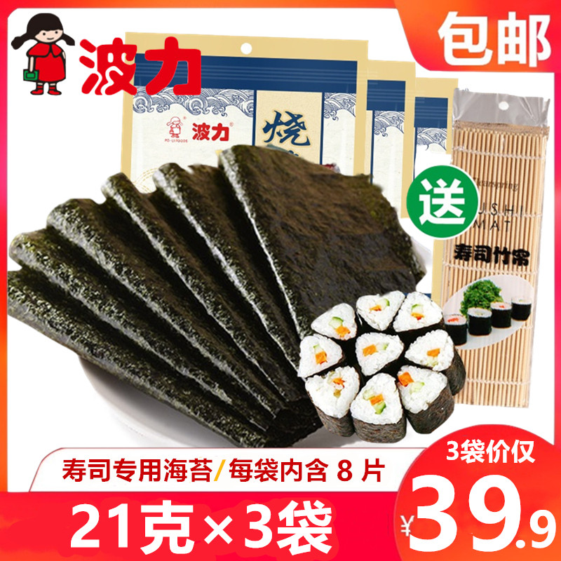 Bouri Flagship Store Burning Sea Moss 21g * 3 Bags 24 Pieces For Sushi Special Blockbuster Purple Vegetable Bungling AFFORDABLE CLOTHING