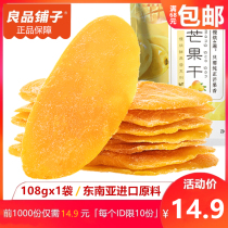 Liangpindu bungled mango dry 108g large bag one case with whole box of preserved fruit candied fruit dried fruit mango slices small snacks