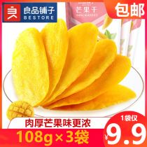 Good shop dried mango 108gx3 large bag preserved fruit preserves dried fruit Thailand single small packaged whole box of snacks