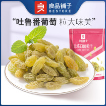 Bestore seedless white raisins 180g Xinjiang specialty dried fruit no-wash new arrival raisins dried fruit snacks