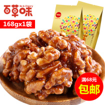 Baicu flavor flagship store Amber walnut kernels 168g cooked walnut meat sugar fried walnut kernels peeled nuts dried fruit snacks