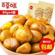 Baicu flavor flagship store chestnut kernel 80g * 4 bags of shelled cooked chestnut seed sweet sweet chestnut snack