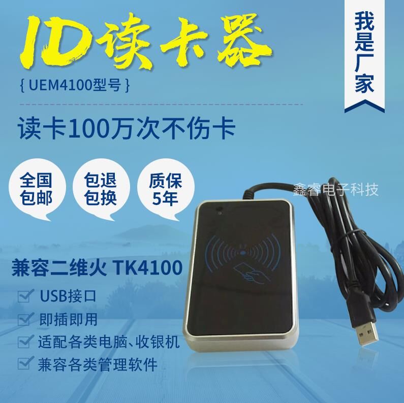 Guest like Cloud collection silver ID card TK4100 induction card 406 card reader member card swiping card machine two-dimensional fire UEM4100