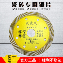 Mud wave air-dried cutting blade tile cutting blade ultra-thin non-cutting marble full ceramic tile ultra-thin saw blade