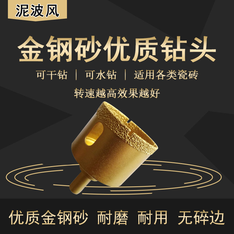 Clay Wave Wind Full Tile Drill Bit Vitrified Brick Perforated Dry Open Pore Drills Diamond Sands Brazing Full Tile Driller