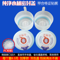  Bottled water cover Mineral water bottle vat 18 9L water dispenser pure bucket sealing cover with certificate of conformity film