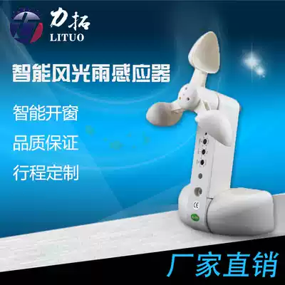 Wind and rain sensor rain automatic window closing device wind and light rain induction electric window sensor door and window controller
