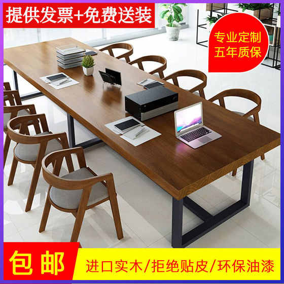 Solid wood long conference table, simple and modern, negotiation and reading, large large board work table, Nordic industrial style desk