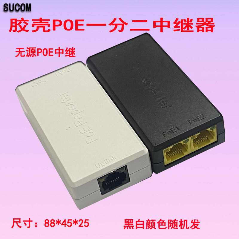 Sucom SUCOM 无源POE中继器 POE交换机一分二延长器POE分离-阿里巴巴