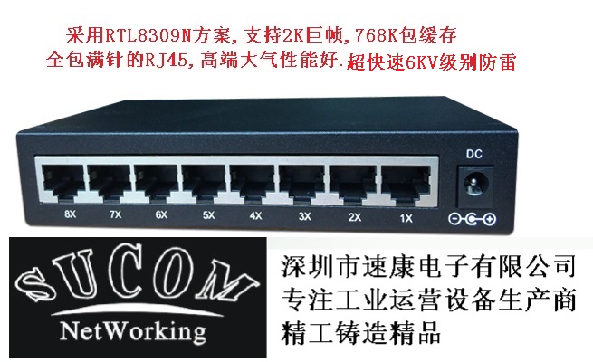 SUCOM SU1008 Eight-port 100M small iron shell monitoring engineering 12V network lightning protection switch sub-line