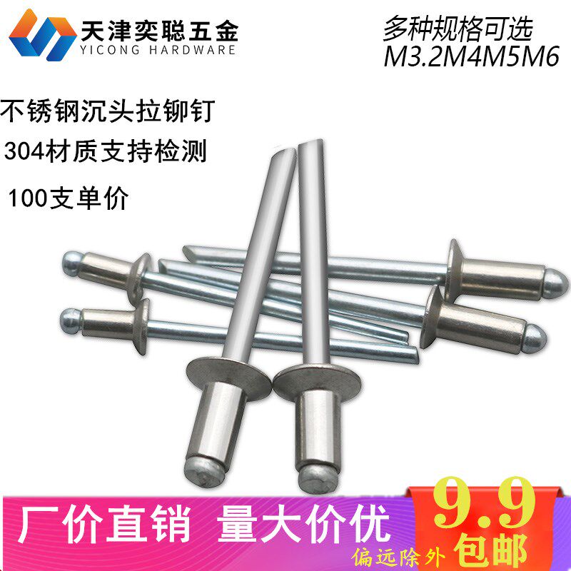 GB12617 opening type sinking head stainless steel hinge pull nail 304 cramp core rivet wicker wicker cap nail M3 245
