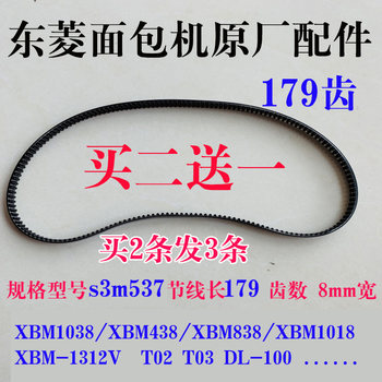 Dongling Bread Machine Original Accessories Xbm838///1312V/1250A Belt Gear Belt