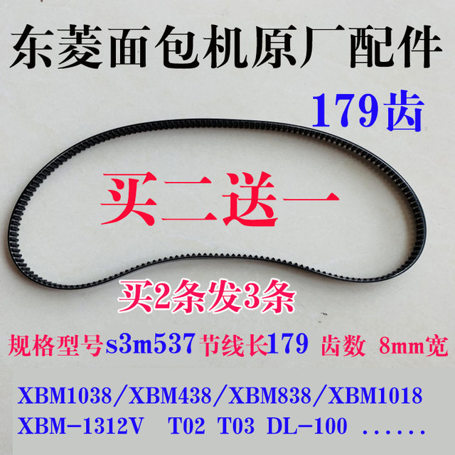 Dongling Bread Machine Original Accessories Xbm838///1312V/1250A Belt Gear Belt