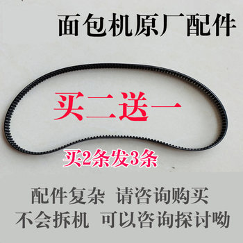Galanz Bread Machine Accessories Mb15001 Belt Gear Belt Drive Belt Original Accessories Buy Two Get One Free Genuine Product