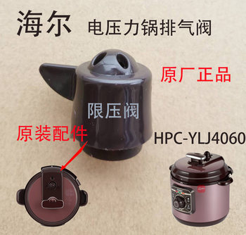 Haier Electric Pressure Cooker Exhaust/Safety/Pressure Limiting Valve Hpc-Ylj4060/5060/5061/60