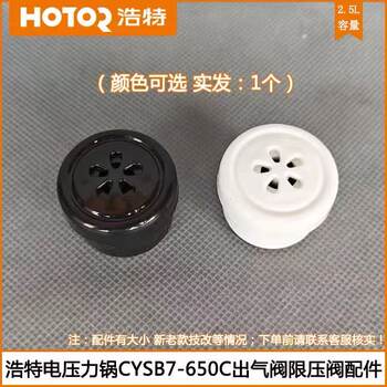 Hotor Electric Pressure Cooker D6/D Series 7Cysb7-650S/650L Pressure Limiting Valve Pressure Relief Valve Exhaust Valve