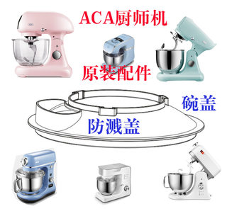 Original accessories for petrus/his/beo/aca/cooking machine, bowl cover, filling splash-proof cover