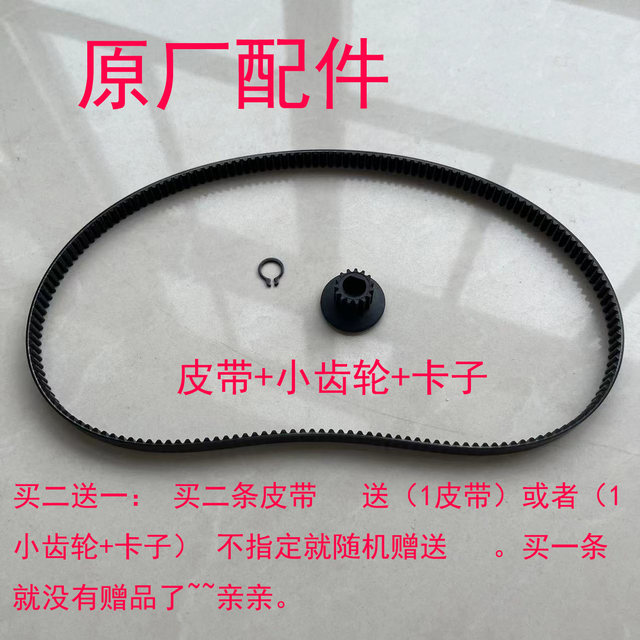 Gemini Bread Machine Accessories Gbm650W/550W/750W/Belt Synchronous Transmission Belt Gear Belt Genuine Original