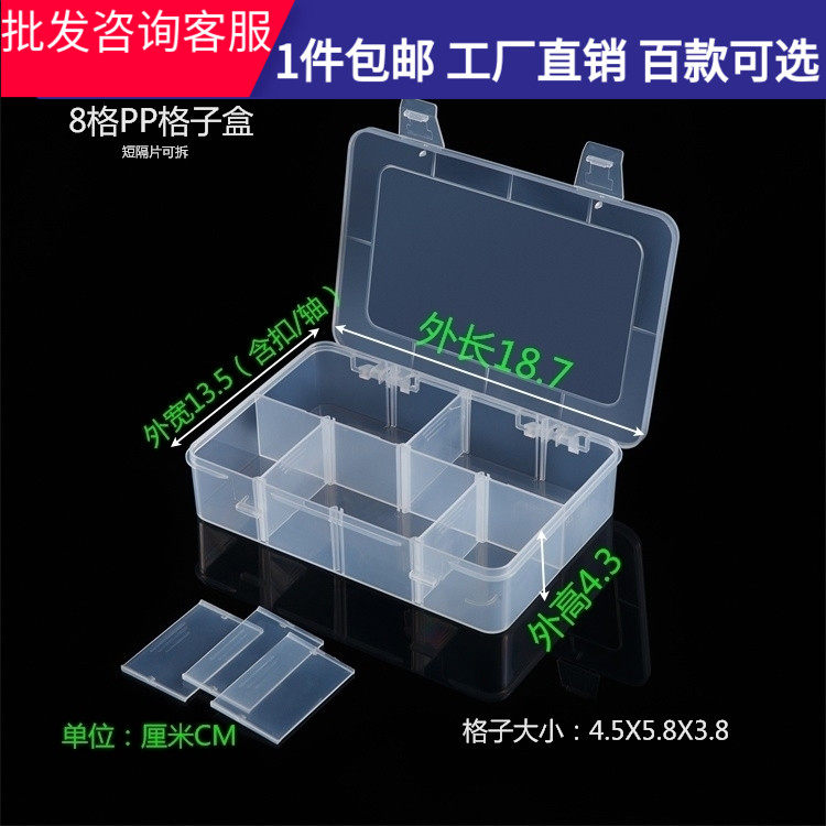 Rectangular 8-grid plastic lattice box transparent detachable parts storage box screw separation tool box with lid