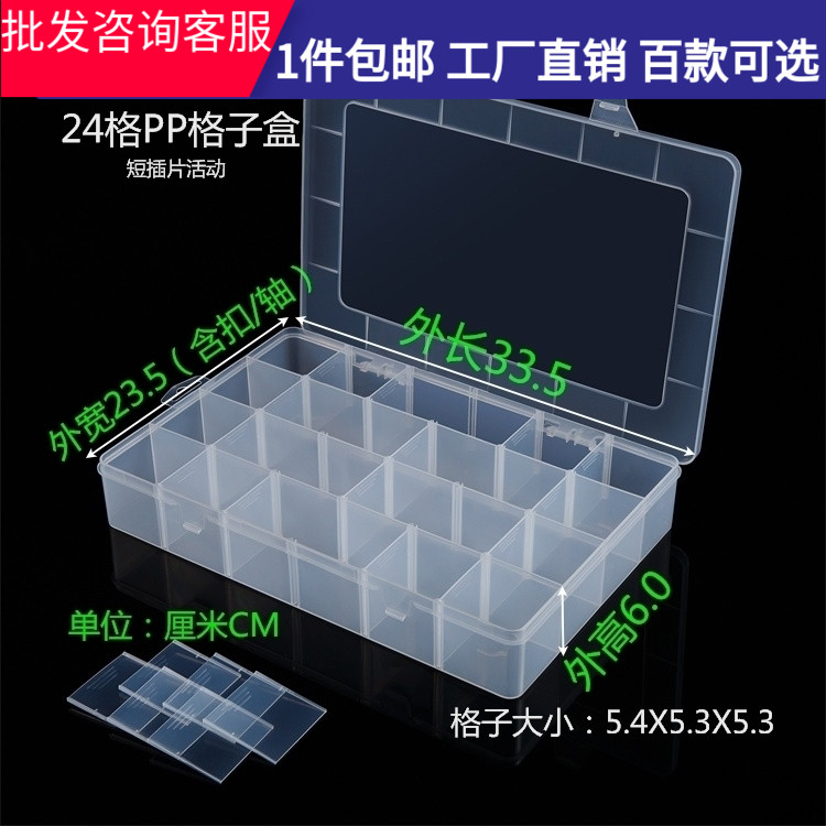 Thickened 24-grid large plastic parts storage box transparent detachable tool box separated multi-grid packaging box