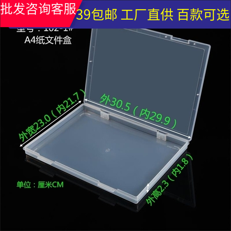 A4 paper document hard plastic document box rectangular covered file packaging empty box transparent parts storage box