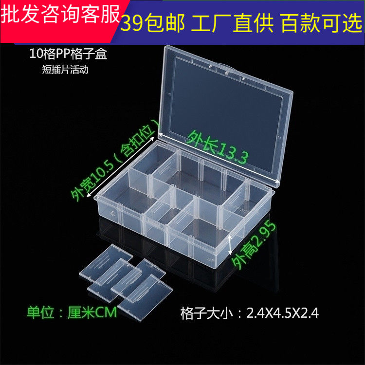 10-grid detachable rectangular parts storage box transparent tool partition packaging lattice box PP plastic box with cover
