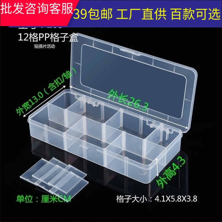 12-grid rectangular plastic multi-grid packaging box detachable transparent tool box divider parts storage box with cover