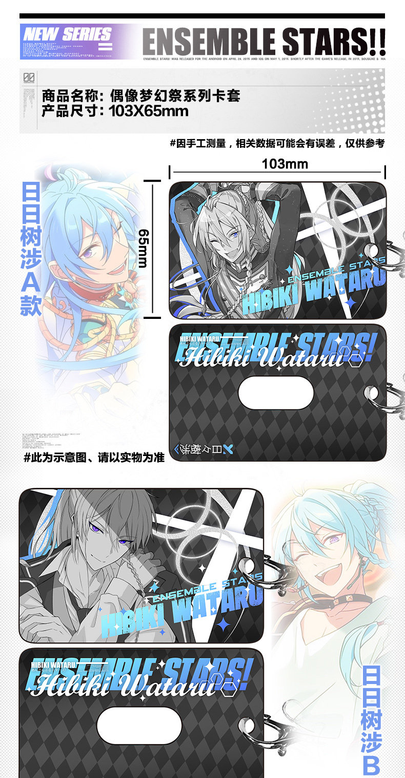 Anime Ensemble Stars! Hibiki Wataru Sakuma Rei Cartoon Id Bus Bank Card  Holder Keychain Card Case Pendant Toy Key Rings - Cosplay Costumes -  AliExpress