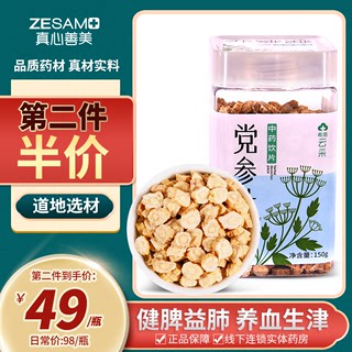 Xinan Yuncai] Codonopsis tablets special Chinese herbal medicines 150g g can play Codonopsis powder