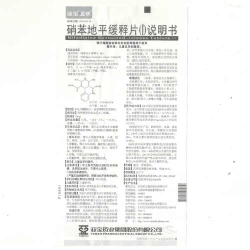 宜欣 Горизонтальная мокрота (i) 10 мг*30 таблетки*1 плата/коробка подходит для различных типов гипертонии и стенокардии