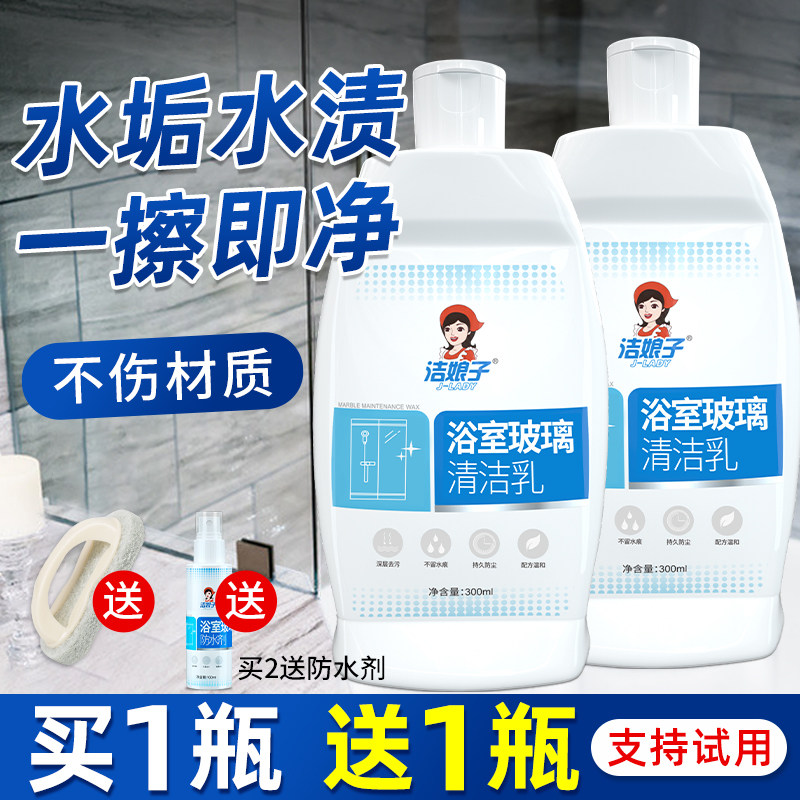 Bathroom glass door scale cleaner shower room strong decontamination cleaning toilet tile stubborn water stain artifact