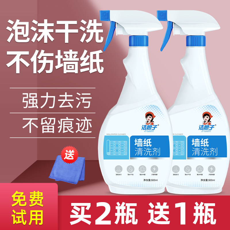 Wall cloth cleaning artifact Wall cloth household sofa cleaner wipe wallpaper cloth disposable strong decontamination special wash wallpaper