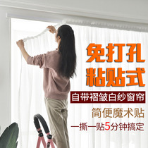 White Curtain Sofa Window Floating Window Free to install Magic sticker Self-adhesive light transmission Non-transparent person bedroom balcony yarn curtain