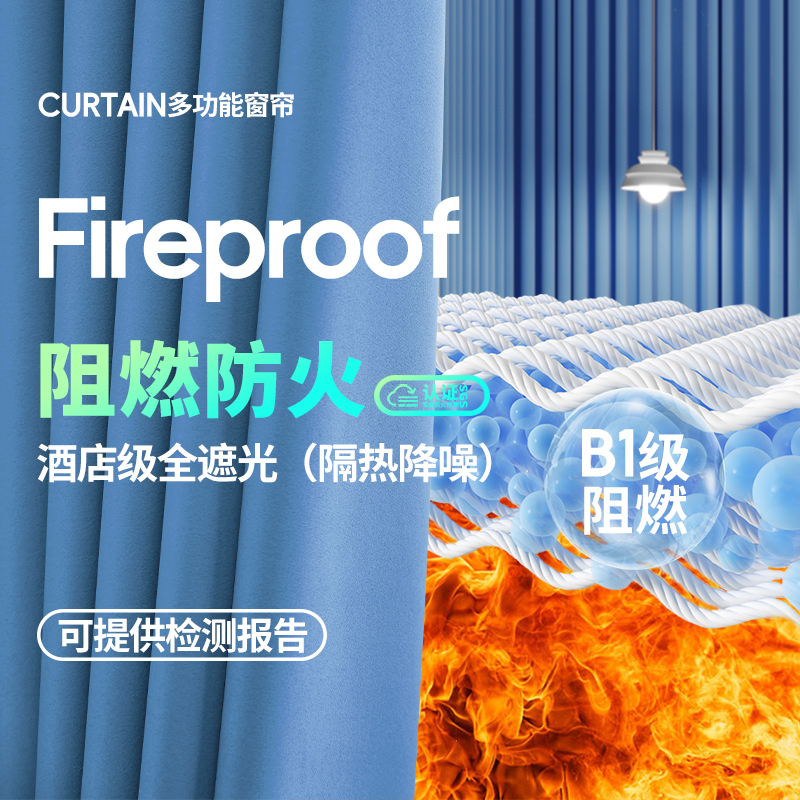 Fire-Retardant Curtain Fabric, Blackout, Heat-Insulating, Sun-Protective, B1 Level, Suitable for Engineering Projects, Hotels, Guesthouses, Computer Rooms, Schools, and Can Pass Fire Inspections