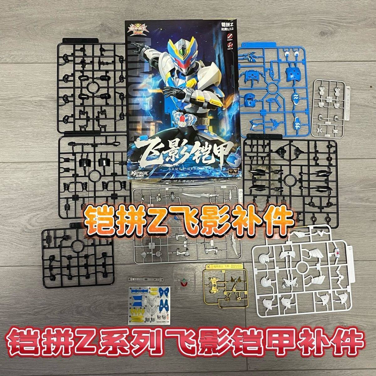 【アウディ アーマー ウォリアー Z フライングシャドウ パーツ】アウディ アーマー ウォリアー Z フライングシャドウ アーマー Z パーツ交換